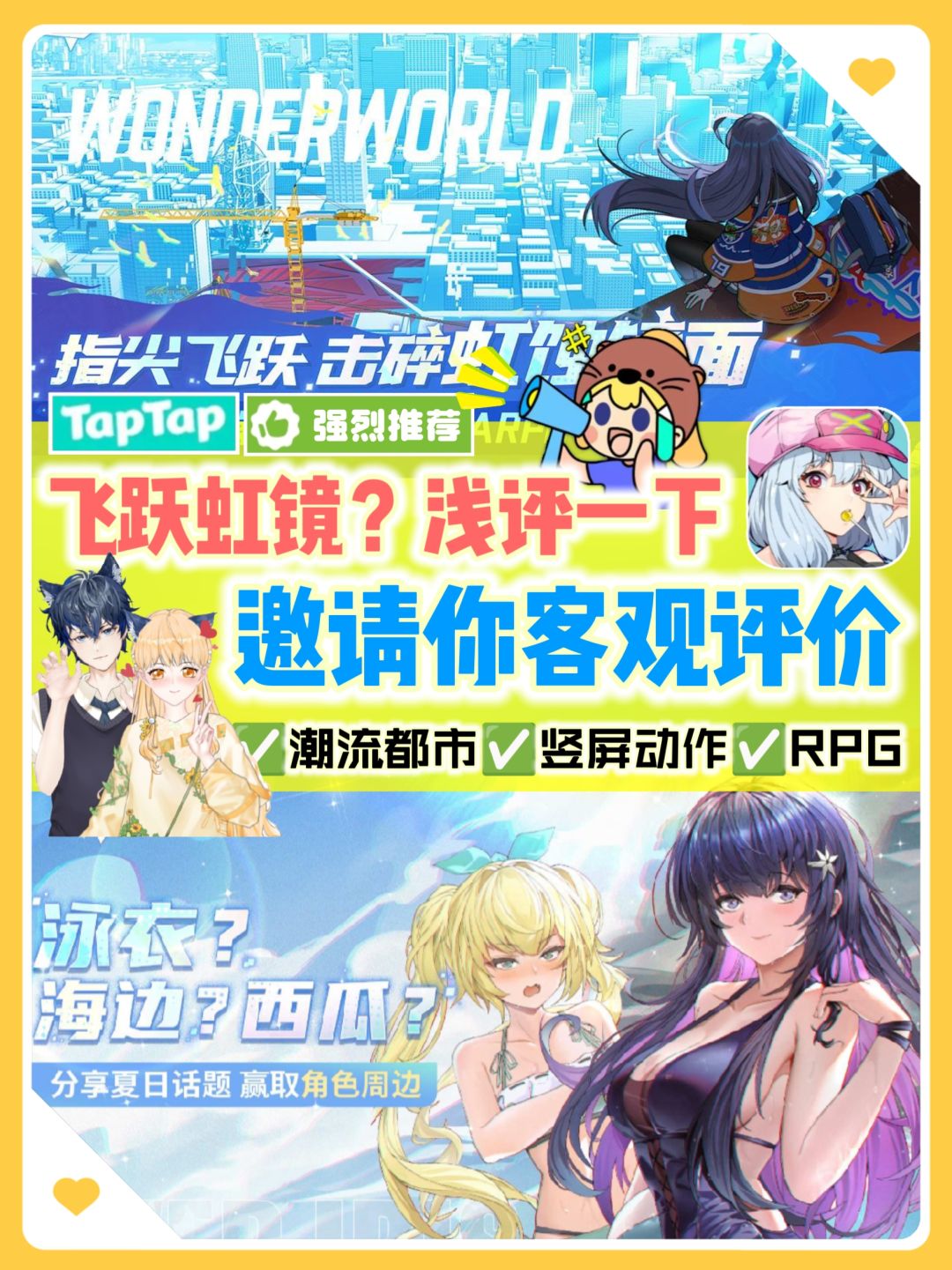 🔥飞跃虹镜💥浅评一下✌邀请你客观评价❗ 1