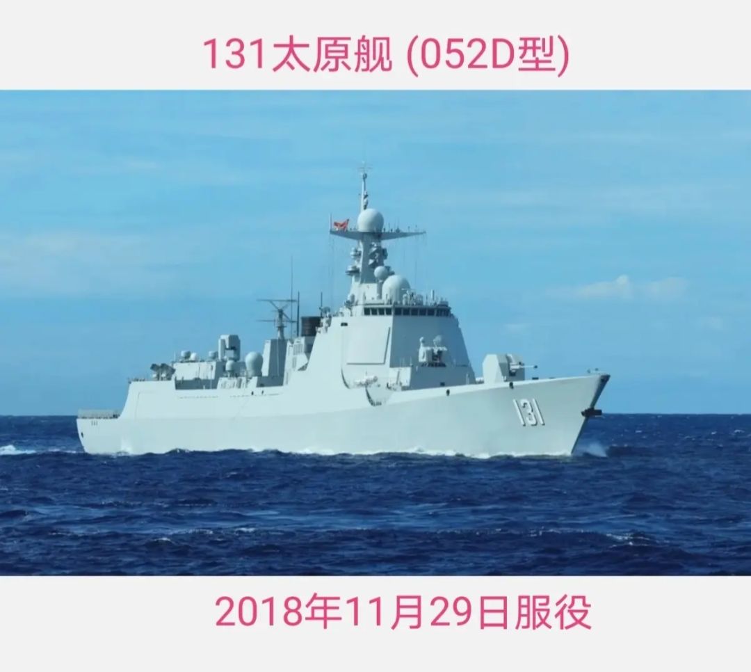 【畅想海战】+太原舰052D 1