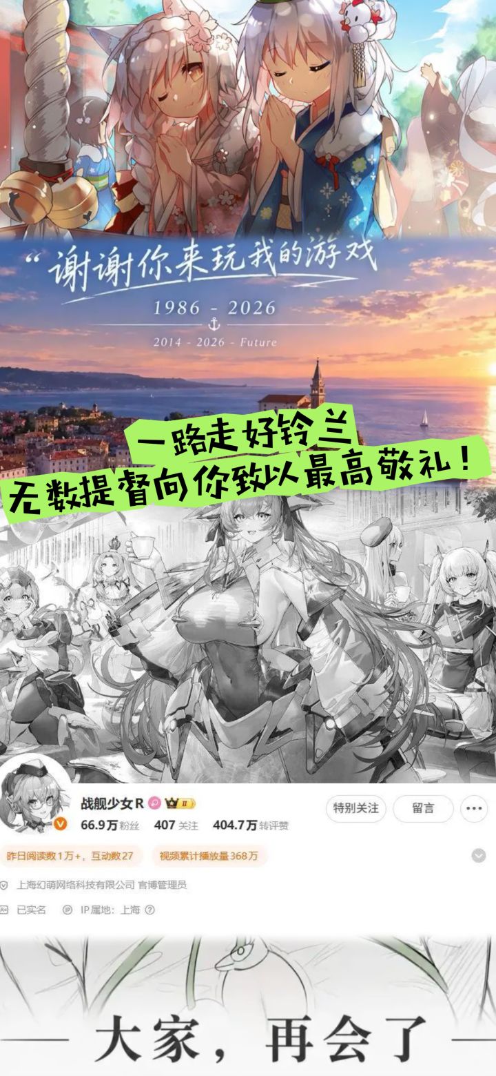 一路走好铃兰,无数提督向你致以最高敬礼截图