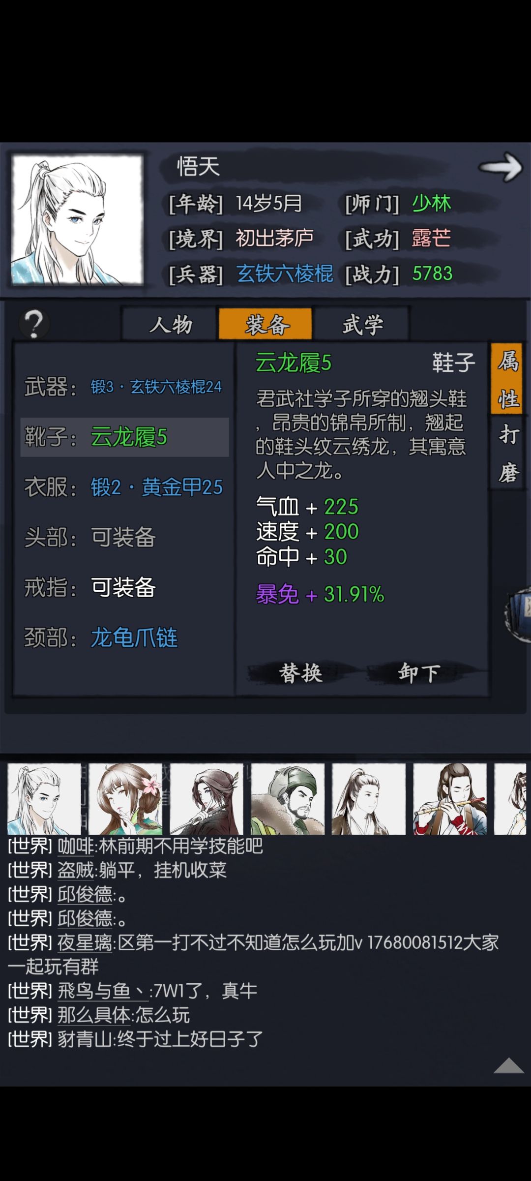 少林刀棍求配阵 3