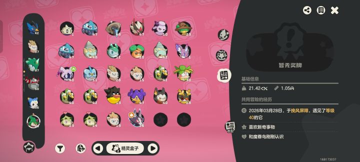请问大家这个小鸟如何截图
