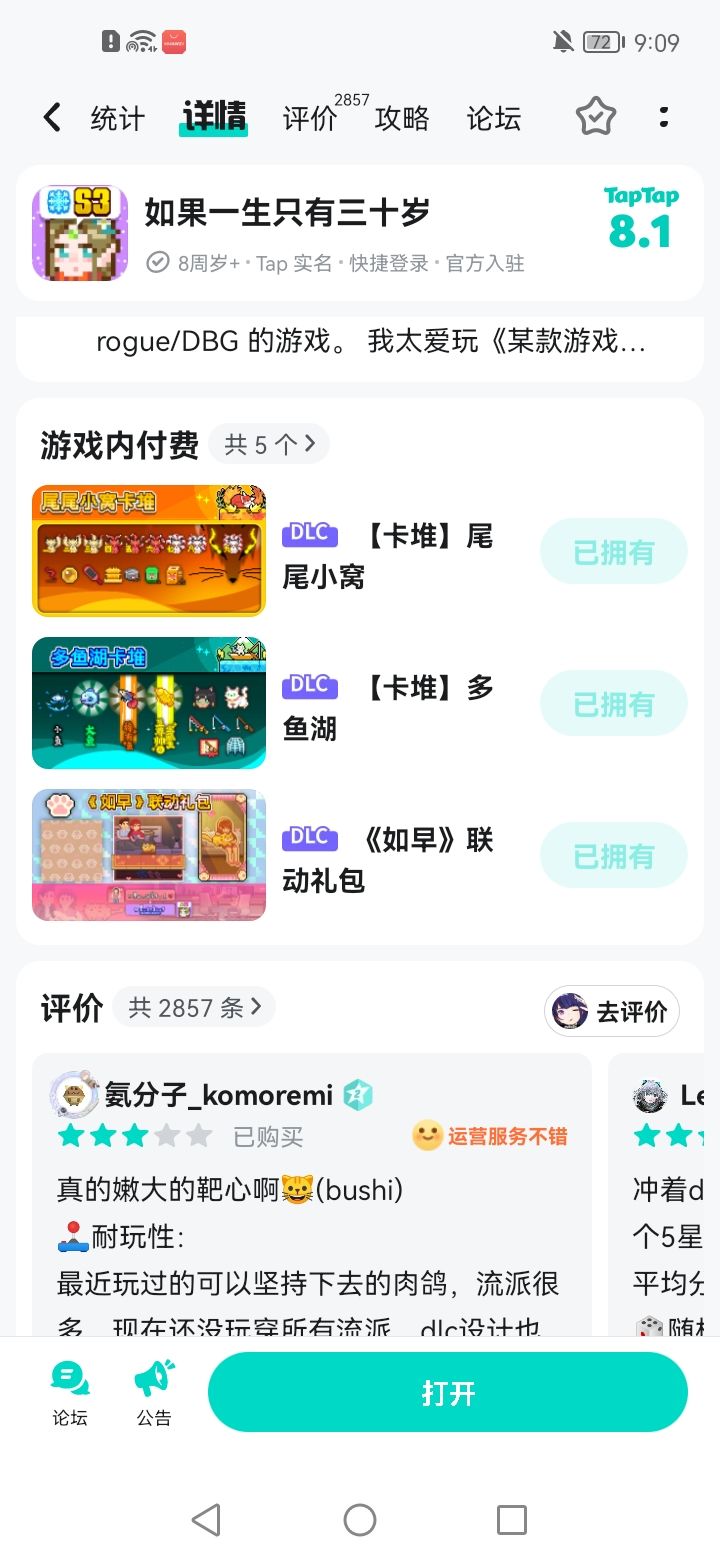 为什么我的付费卡堆没了? 2
