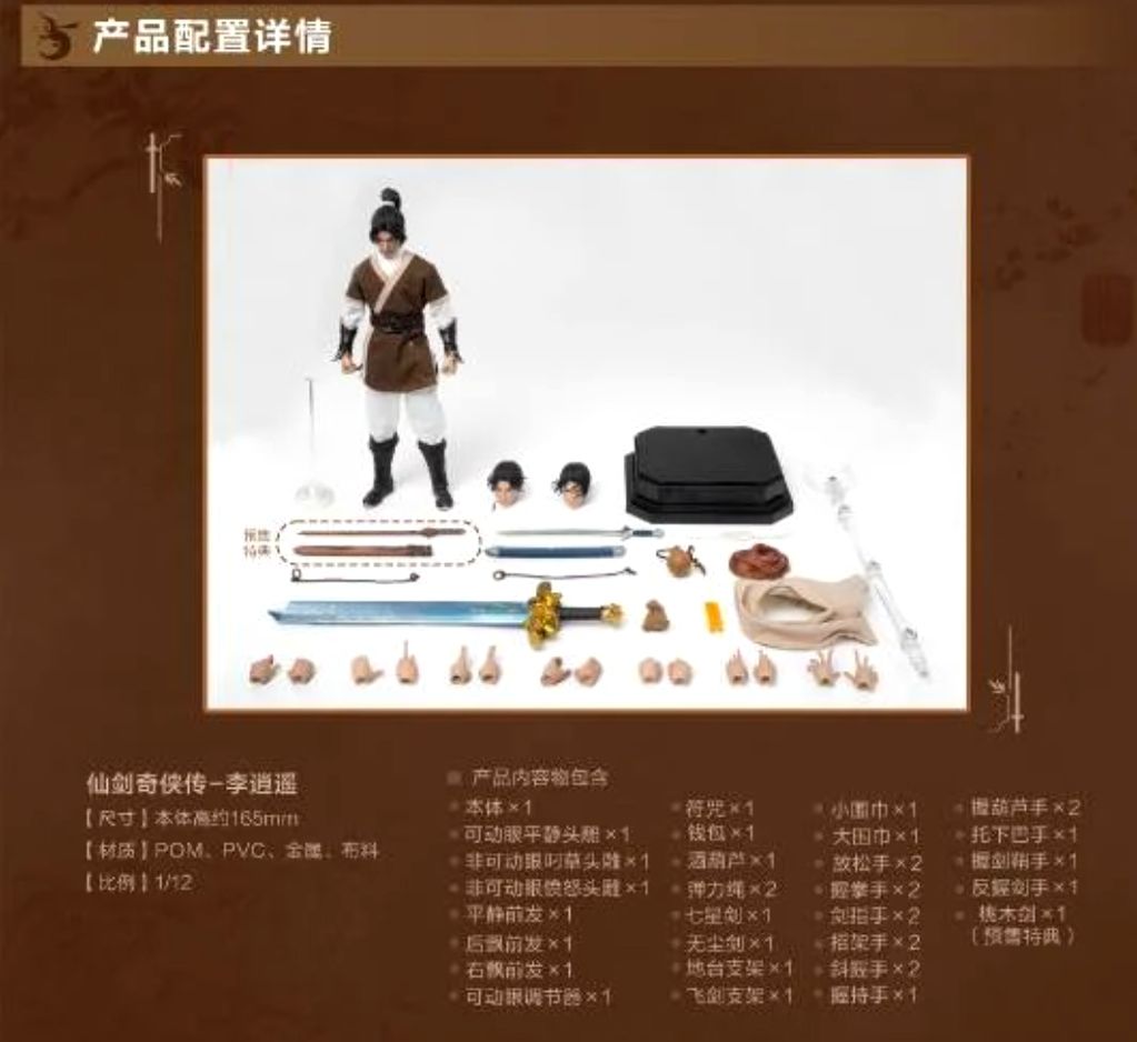 仙剑出手办!李逍遥手办可动预售开启!! 2