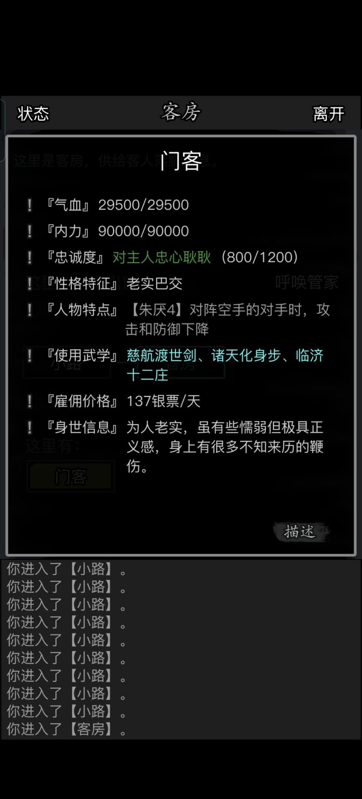 门客词条截图