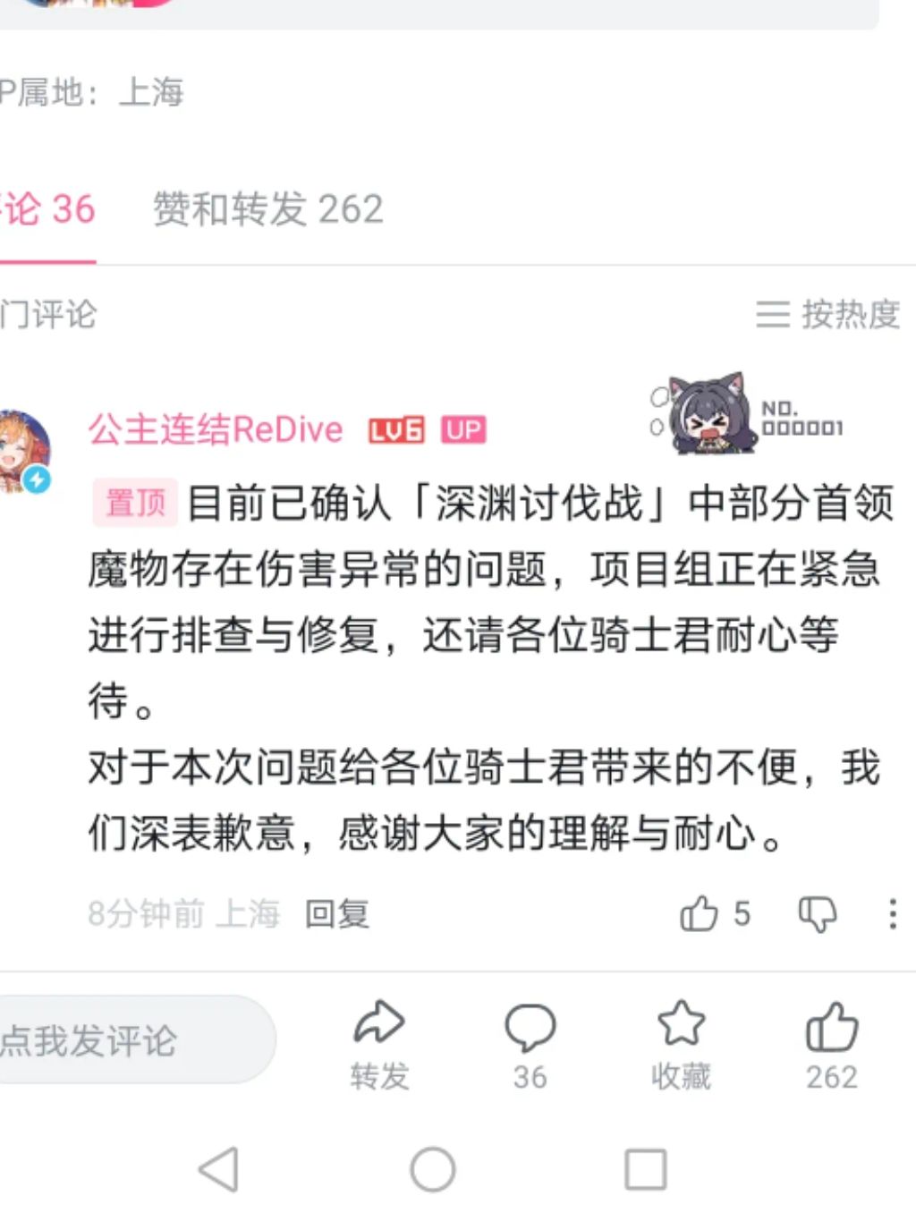 公主连结bug没补偿？玩家等待 2