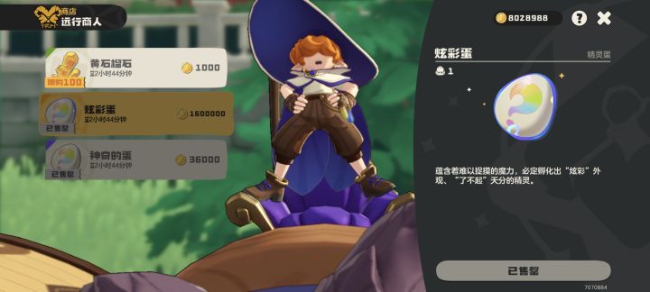 炫彩蛋还有两个小时结束截图