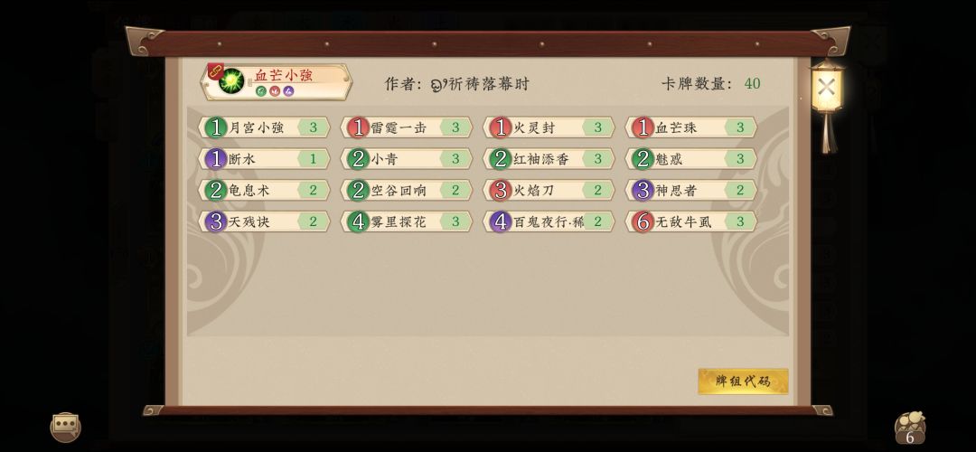 血芒小强 3