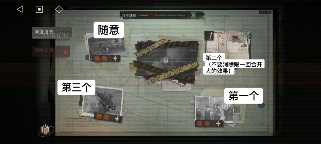 新春特辑[警铃鸣响时-雨迹追查]小攻略 2