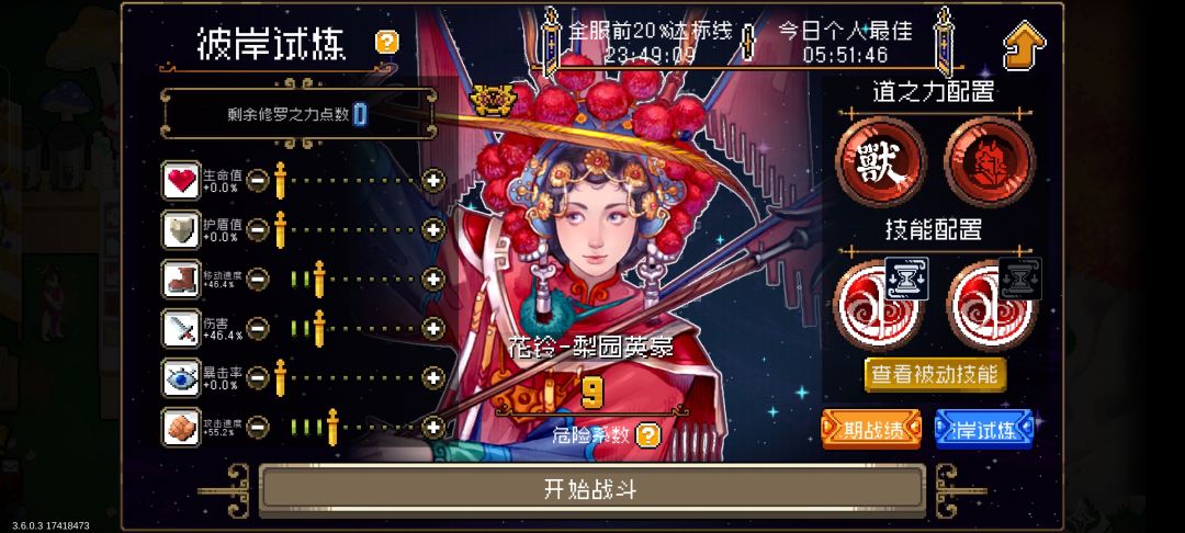 9月24日彼岸试炼花玲 1