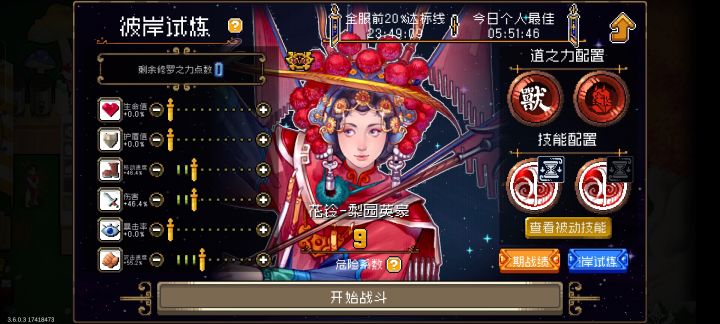 9月24日彼岸试炼花玲截图