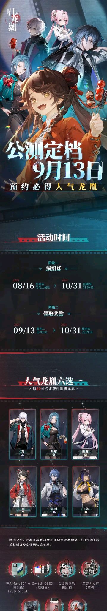 归龙潮兑换码福利