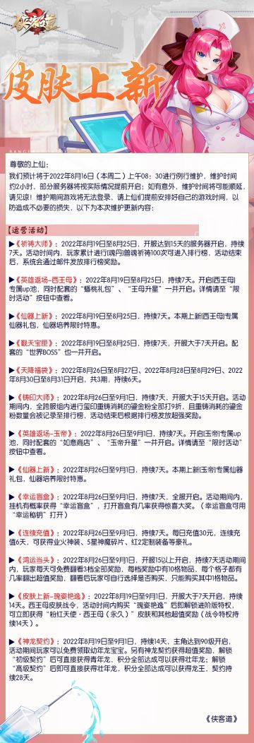 【皮肤上新】护士西王母携手玉帝，为你注射幸运！