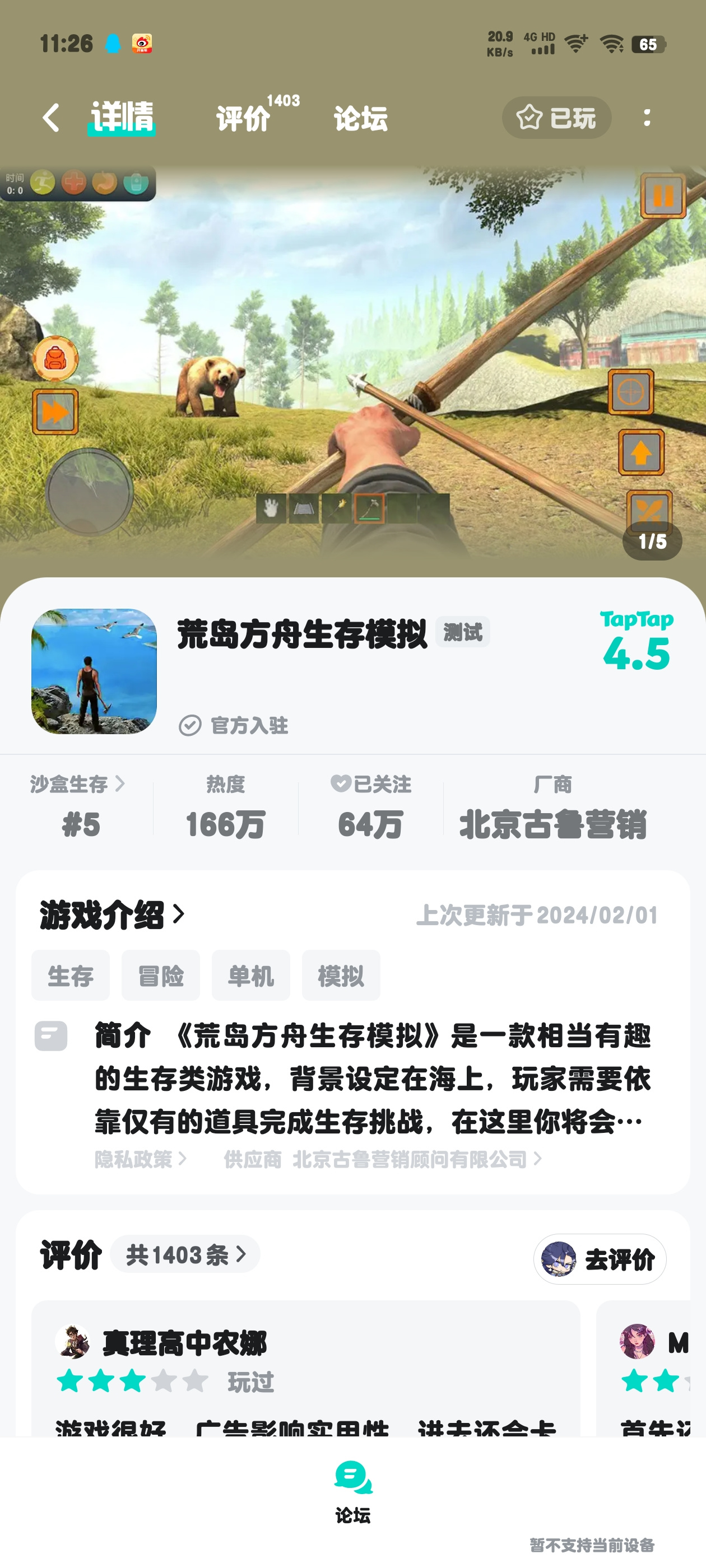 TapTap