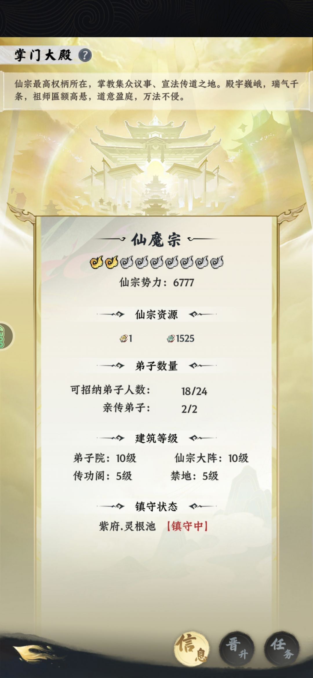 大道仙途晒仙宗门 2