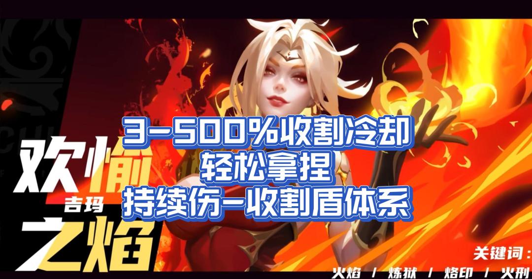 【一看就会】简单拿3-500%收割冷却，持续伤收割盾…火炬之光无限截图