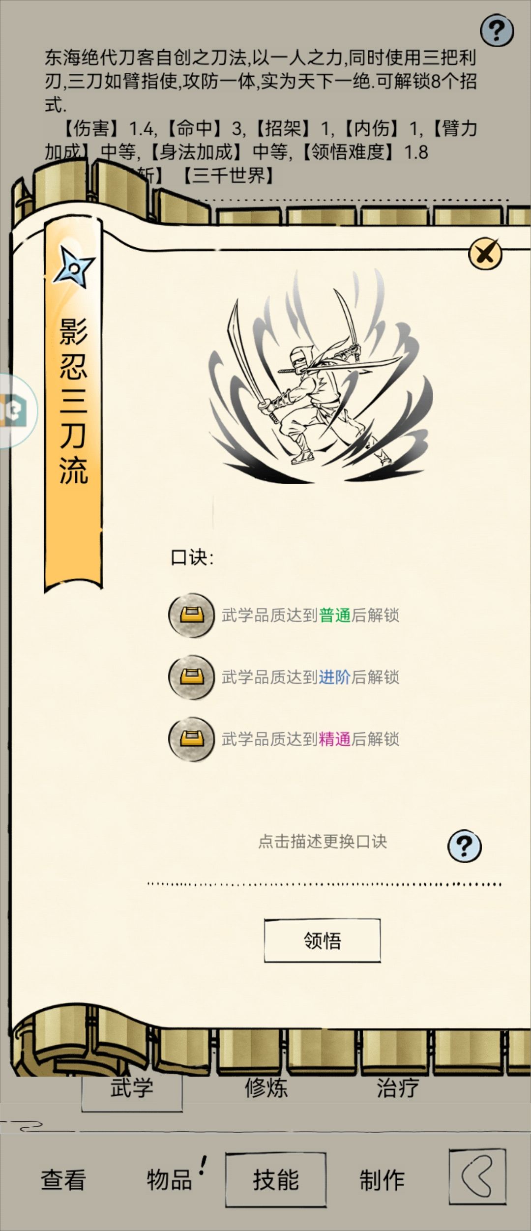 浅谈领悟武学现状#部分三刀玩家无脑哭弱2 1