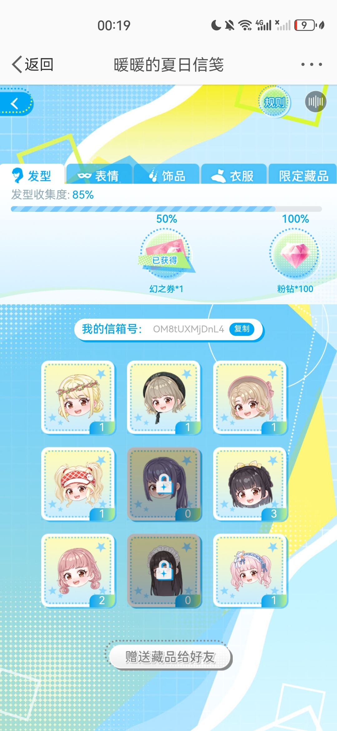 蹲蹲互换 2