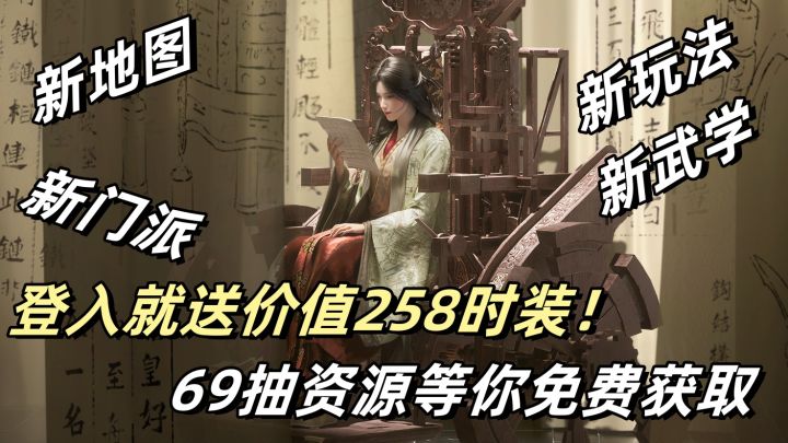 燕云周年庆!送价值258时装69抽资源,多种玩法内容更新!截图