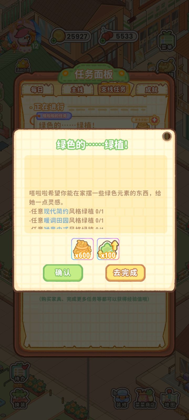 这个任务怎么做啊截图