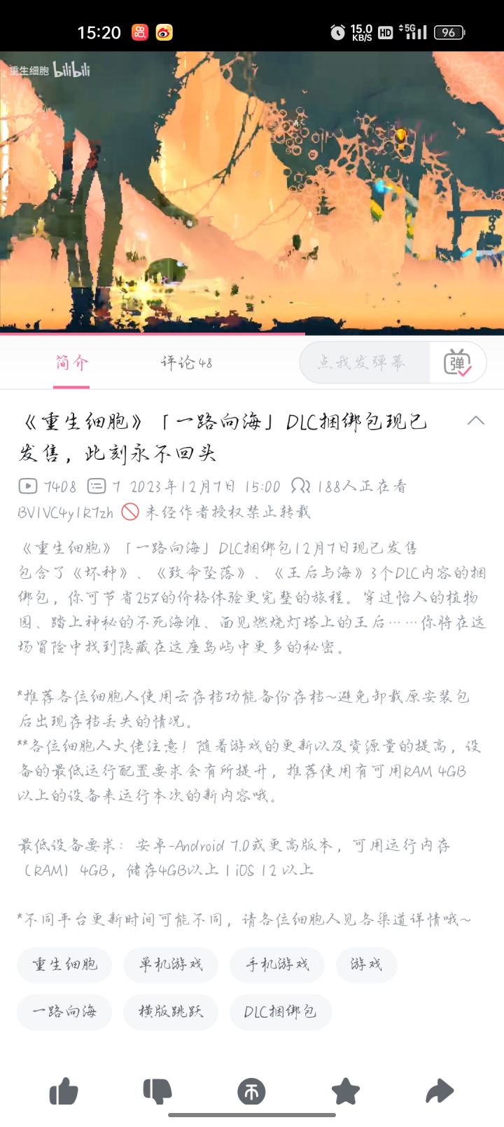 关于重生细胞「一路向海」DLC捆绑包发售截图