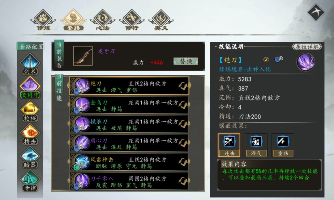 萌新自己摸索的刀法搭配 2