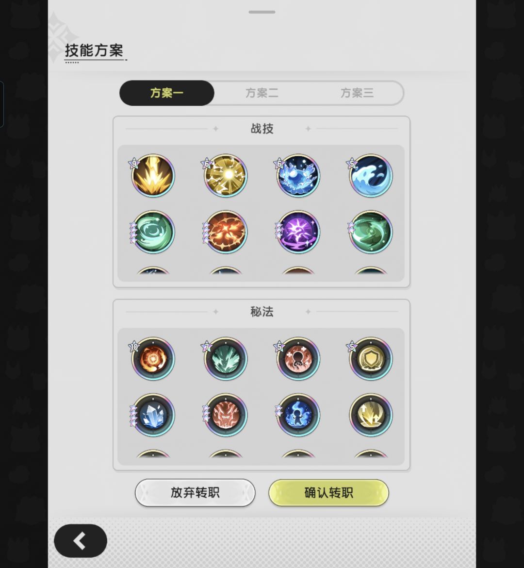 斗转术士,选哪套阿? 3