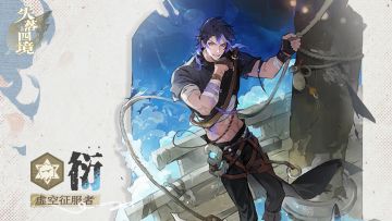 星灵介绍丨虚空征服者•衍