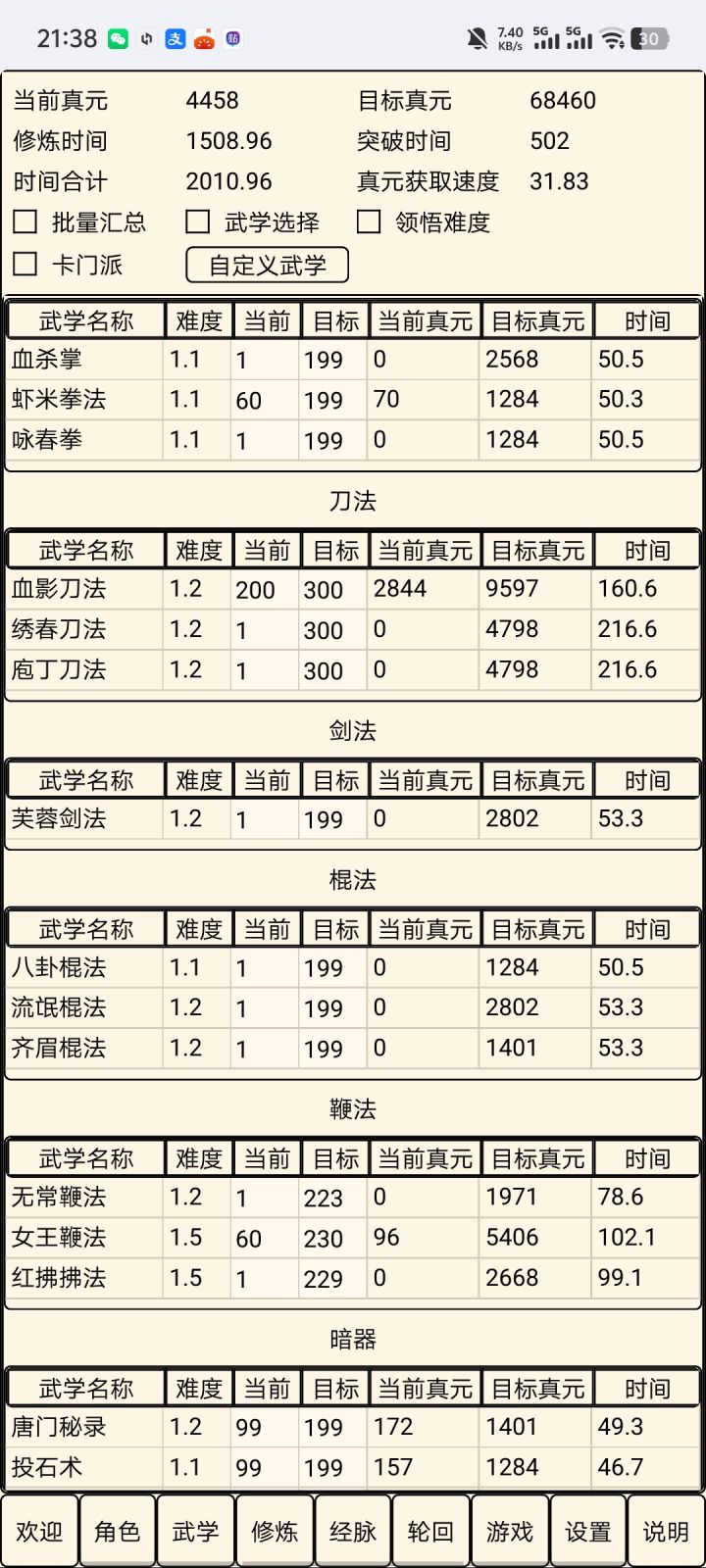 萌新求助截图