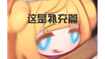 超全面基础内容介绍（补充篇，持续更新）