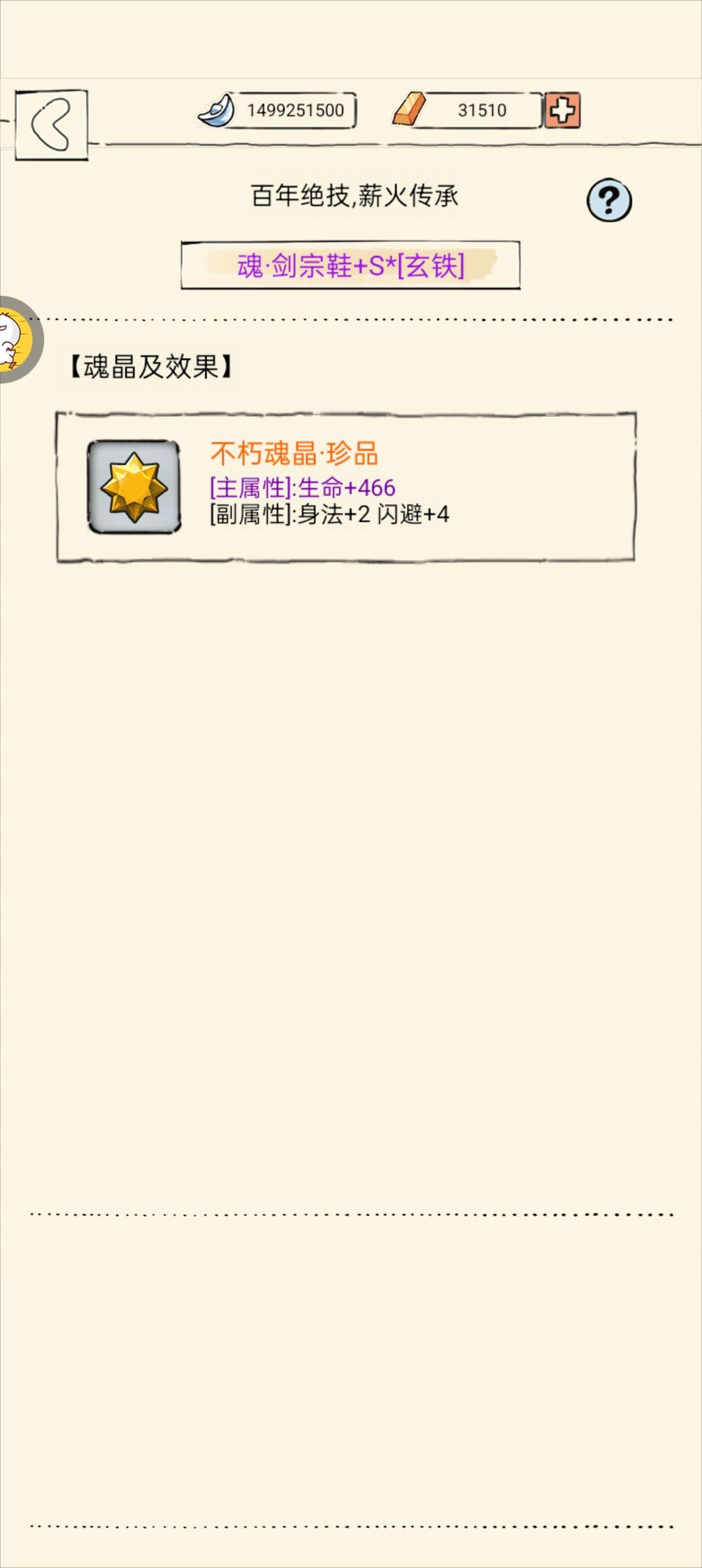魂晶毕业花费1.3W 2