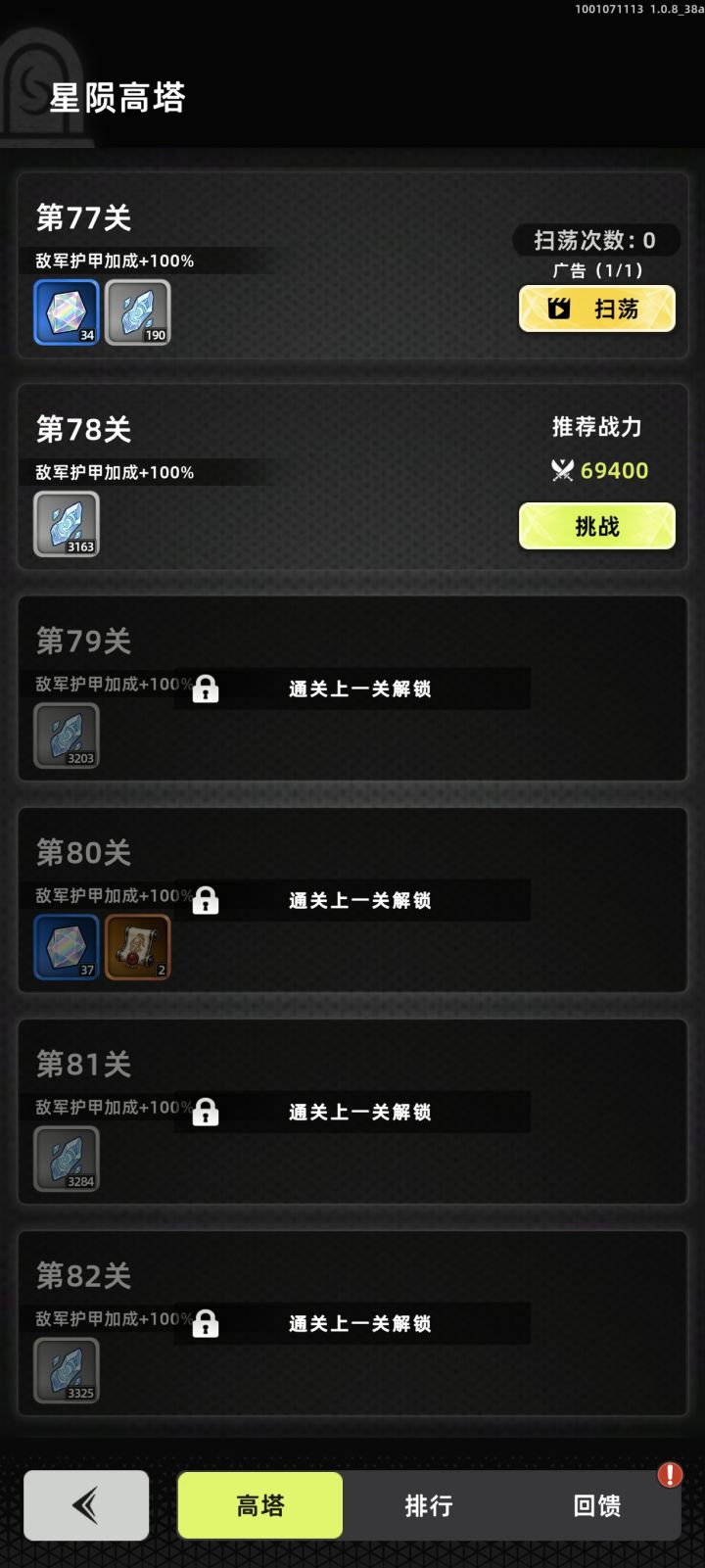 气死了,怎么回档了啊!?截图
