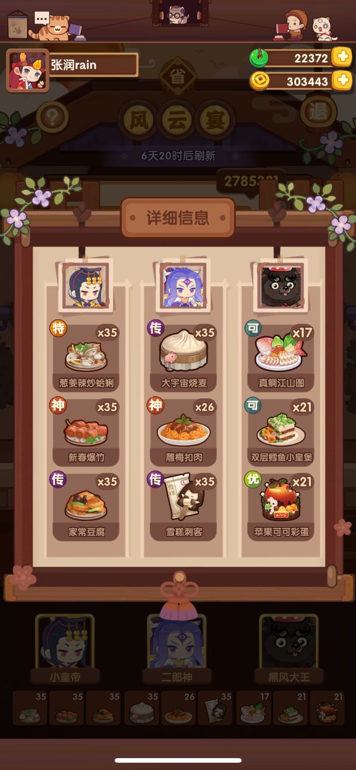 音律小登砸锅卖铁版风云宴截图
