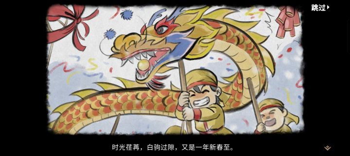 大侠立志传新春梅花村截图