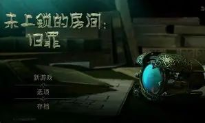 单机手游已汉化《未上锁的房间4:旧罪》:机械狂想与悬疑盛宴截图