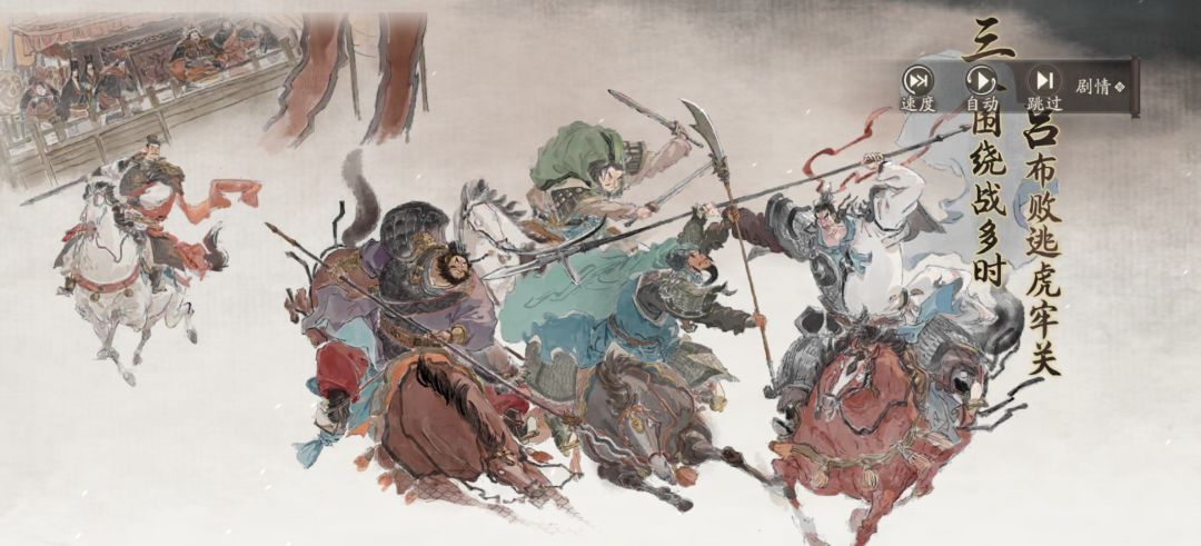 高光时刻,三英战吕布 1