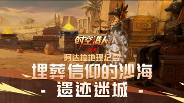 经典地图&怪物复刻——遗迹迷城