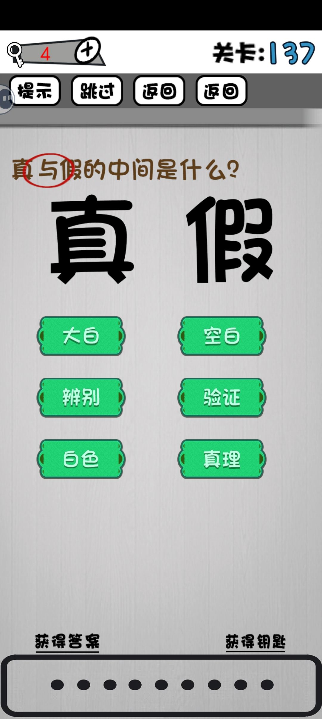 127关到144关攻略 11