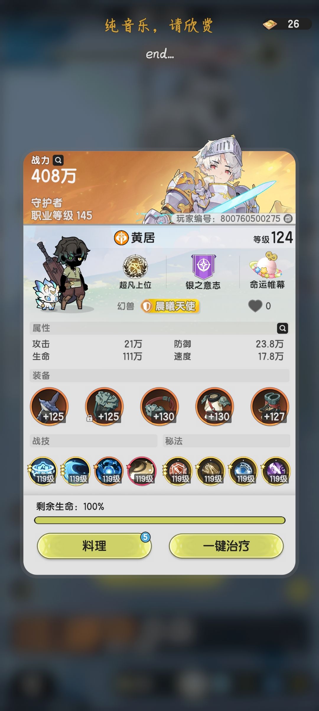 408骑士,越战500w晶魄湖和512w铸剑湖 2