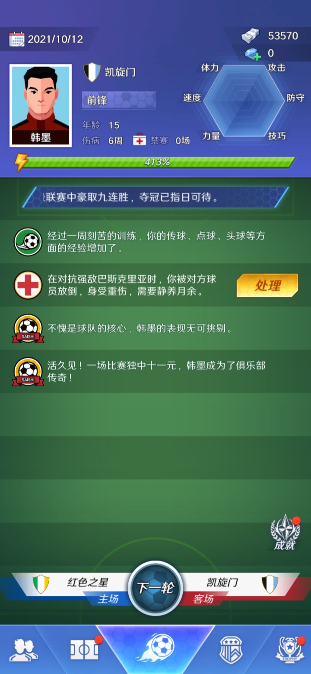 13比0!!!单场进11球,8分钟5球! 2