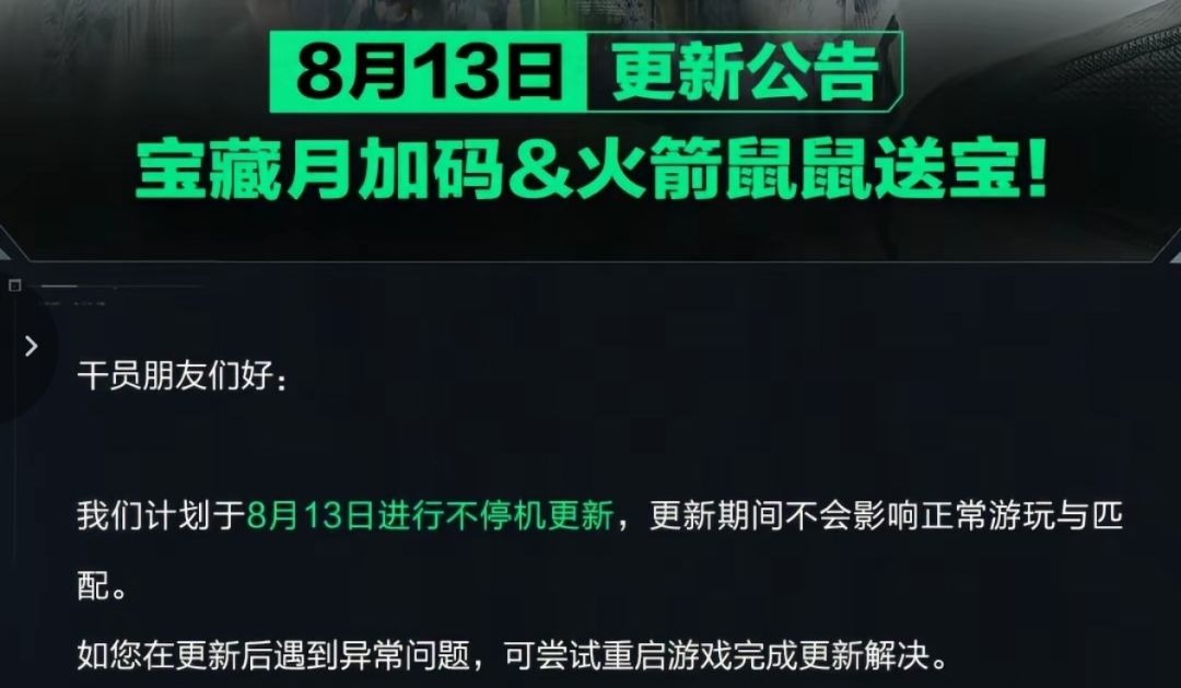 藏宝图爆率提高+补偿！为啥总爱事后道歉截图
