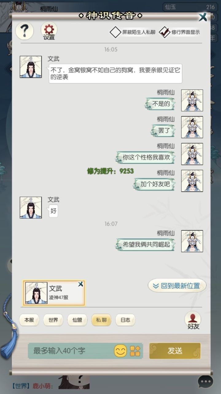 君子之交淡如水,好一位奇人,本尊也在此发帖子祝道友仙道有成登临绝顶,你我高处见截图