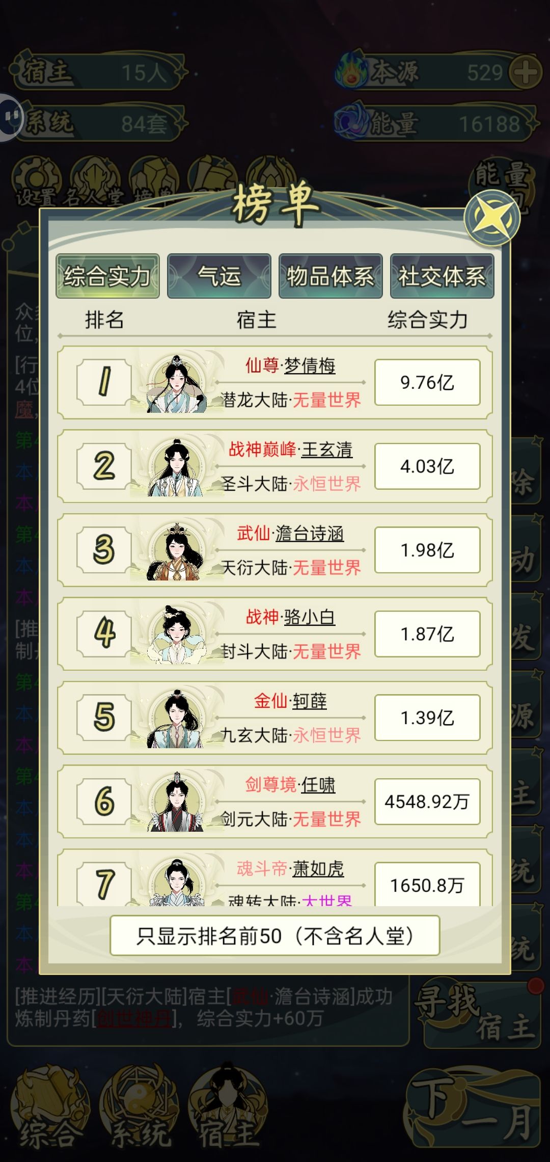 十亿存在级养成仙帝 5