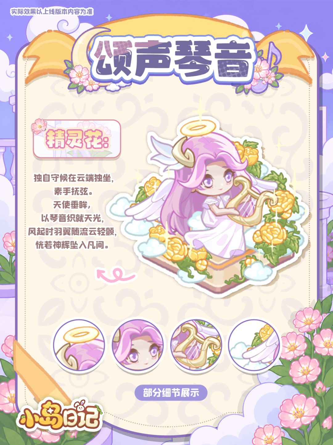 ☁️花灵预告|来自晴空的赠礼 2