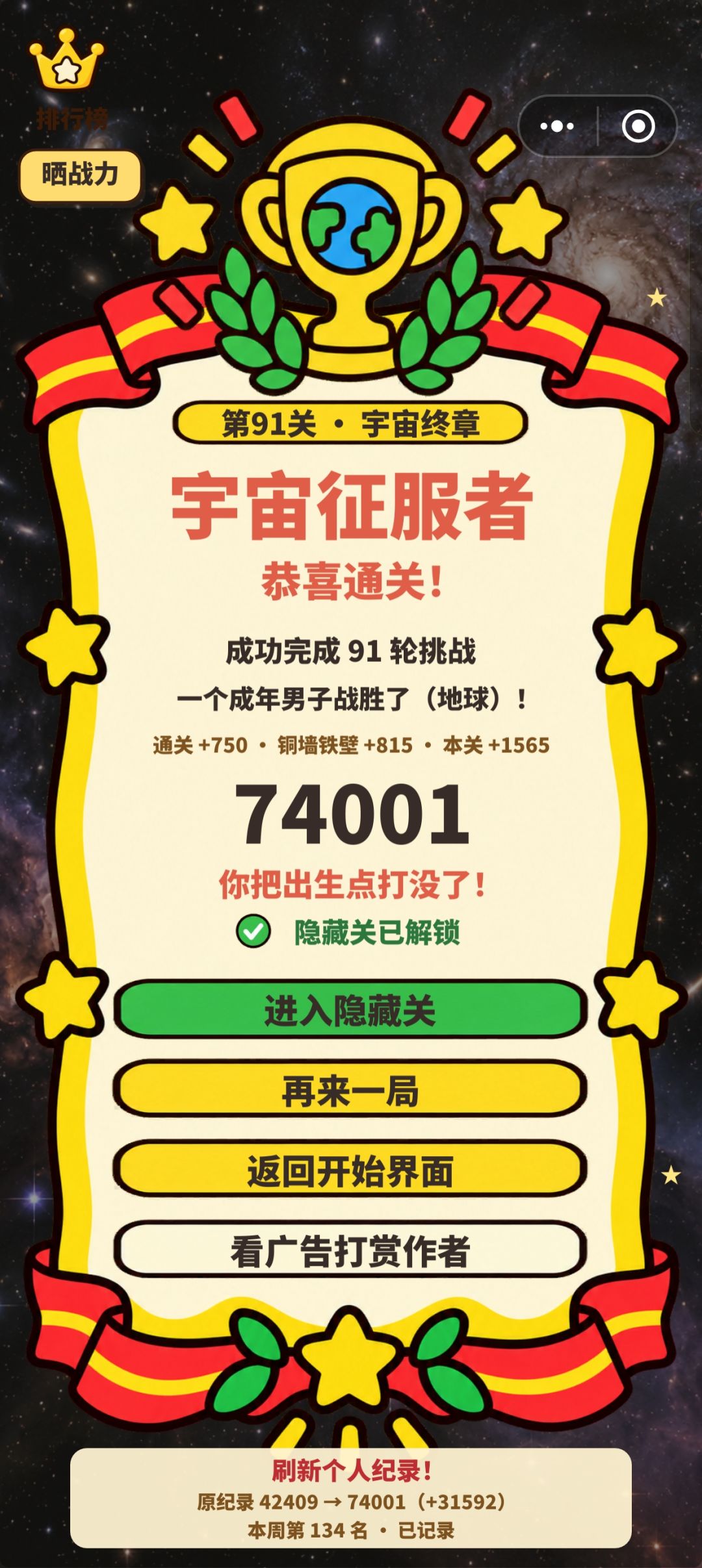 通关纪念 2