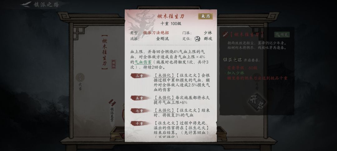 吐槽一下少林镇派绝学染血刀 2