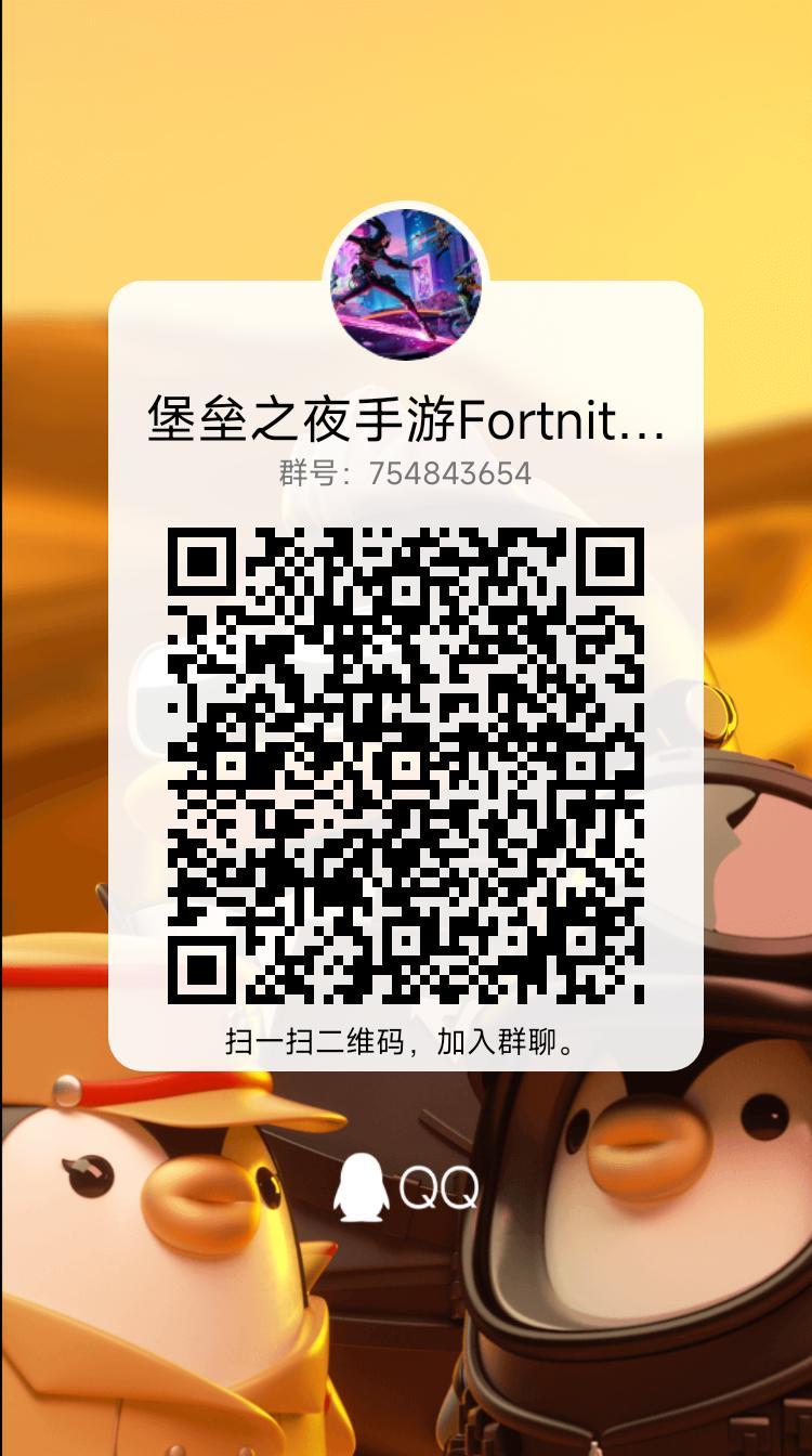 最新堡垒之夜手游 画质修改教程 解锁120帧 2