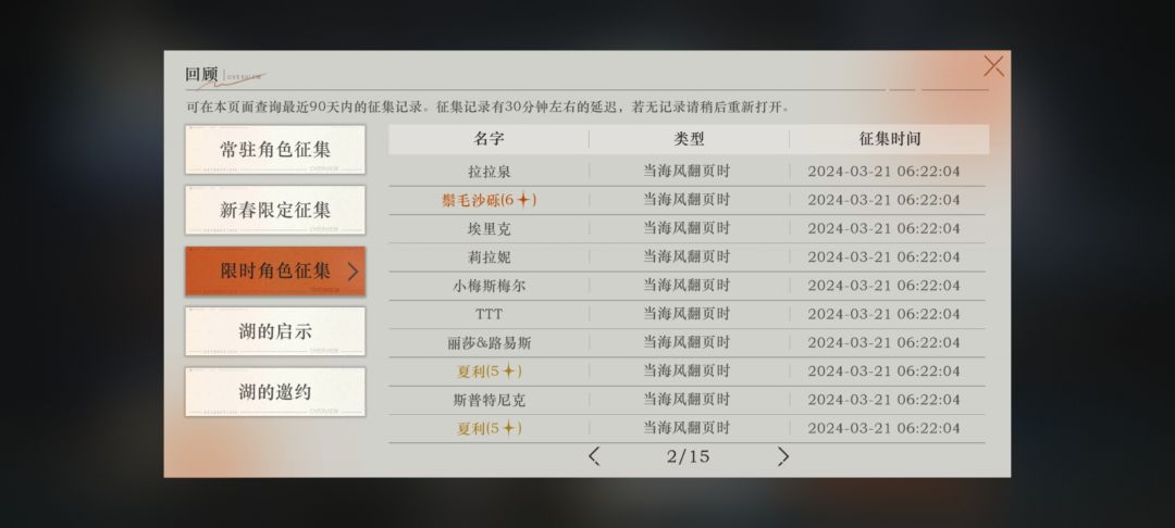 小保底再次歪了 1