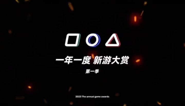 一年一度新游大赏精彩抢先看,令人期待的盛宴即将上线!截图
