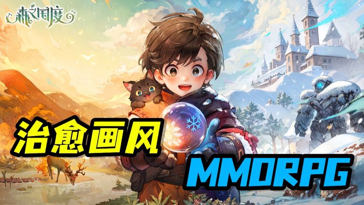 独特画风，MMORPG，这款森之国度到底如何？截图