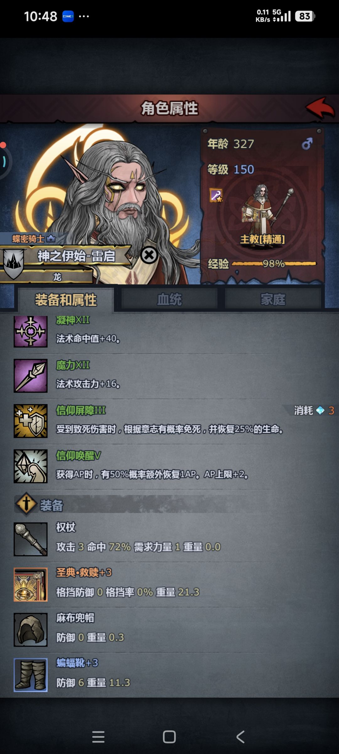还得是精灵神,满级裸属性 2
